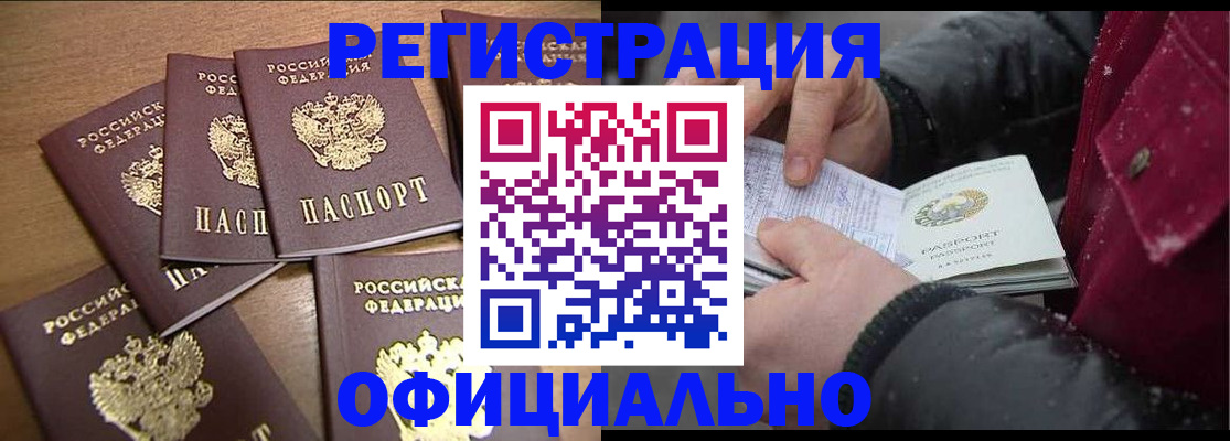 прописка регистрация в Боровичах