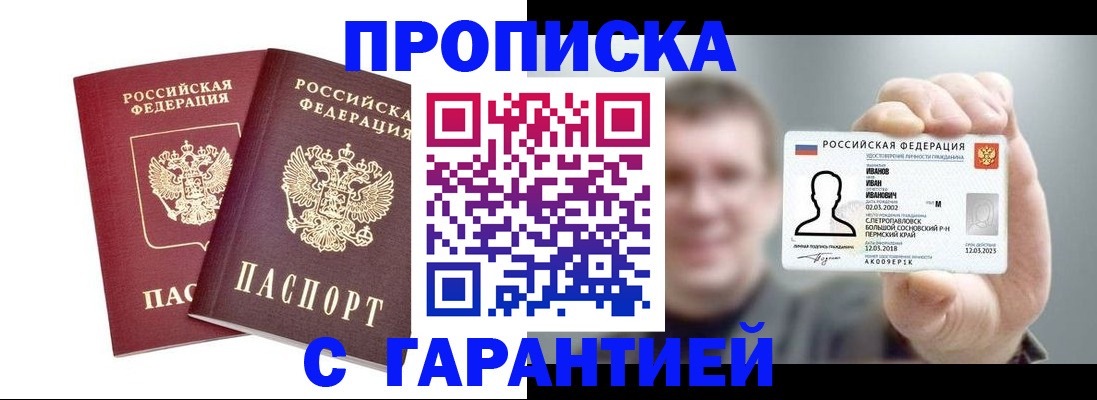 прописка в квартире в Боровичах