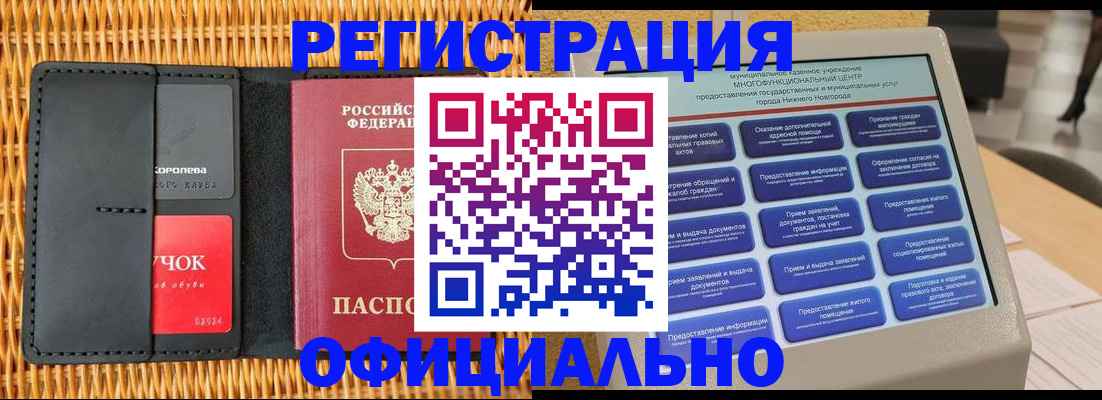 временная регистрация купить в Боровичах